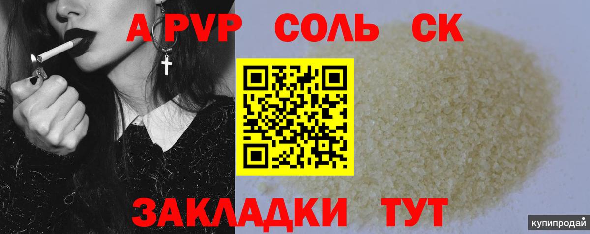 Alpha PVP  А ПВП Crystall  Вход с VPN  A PVP крисы CK  Красноармейск  APVP крисы CK 