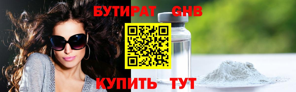 Бутират  Вход с VPN  Красноармейск  Бутират GHB 