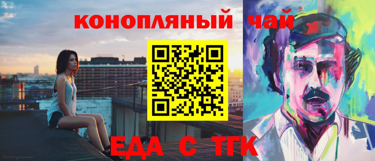 Еда ТГК конопля  Вход с VPN  Красноармейск 