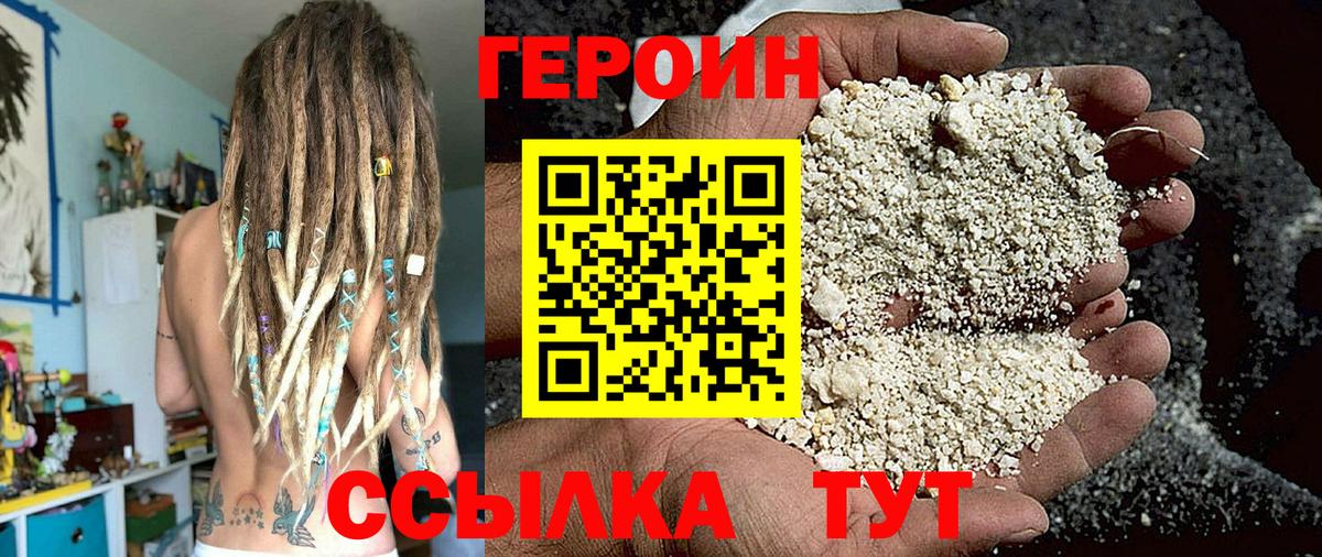 Героин Heroin Красноармейск