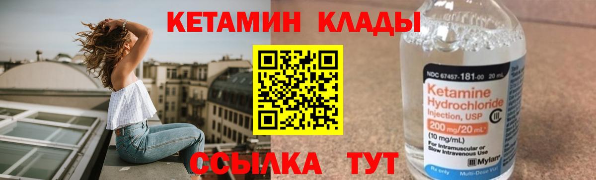 КЕТАМИН ketamine Красноармейск