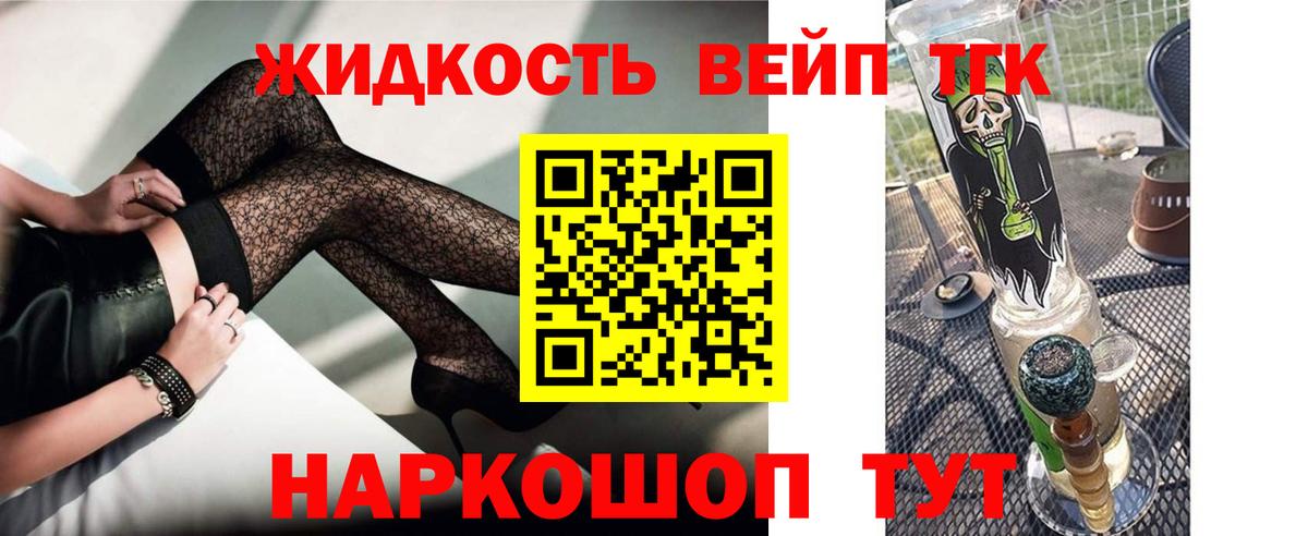 ТГК жижа Красноармейск