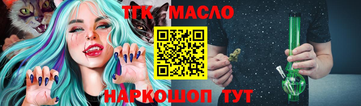 Красноармейск  Дистиллят ТГК THC oil  Вход с VPN  ТГК жижа 